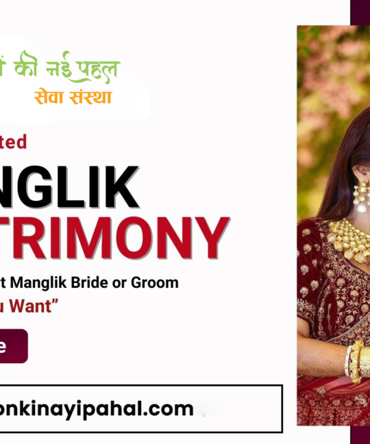 Manglik Matrimony on TruelyMarry